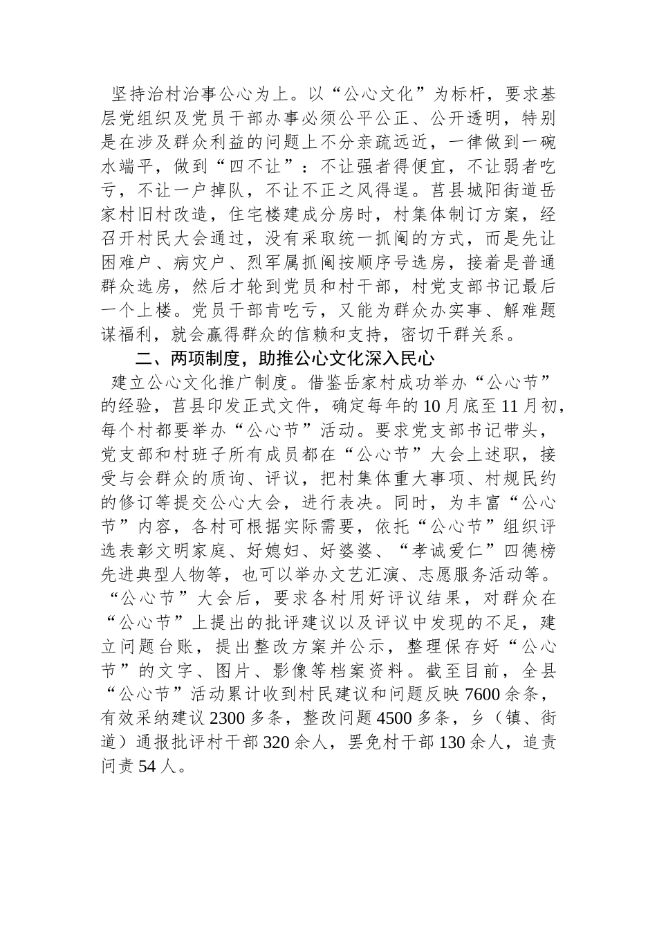 （乡村治理典型案例）铸公心之魂 走善治之路.docx_第3页