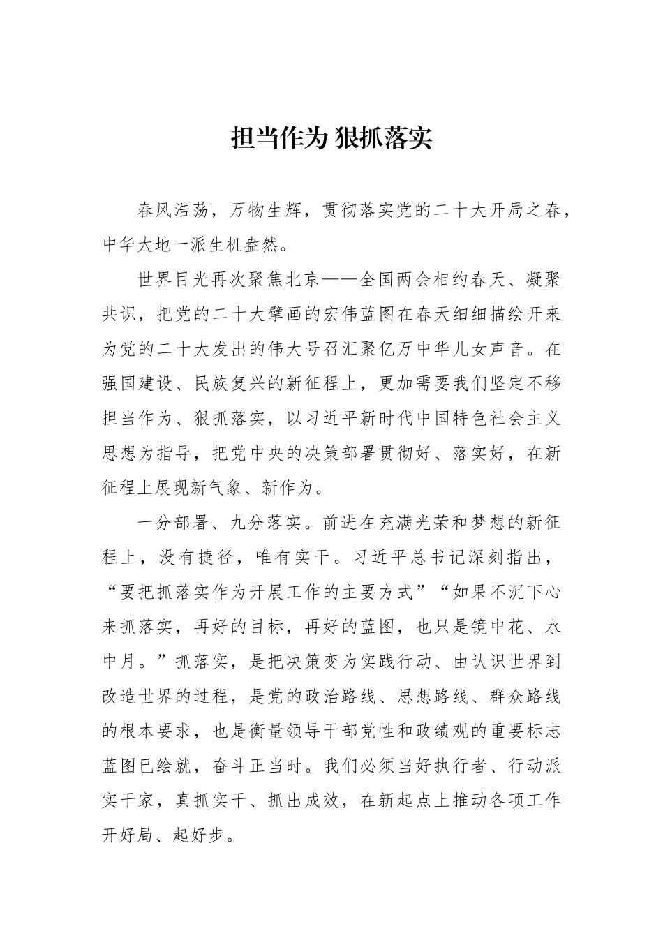 担当作为 狠抓落实.docx_第1页