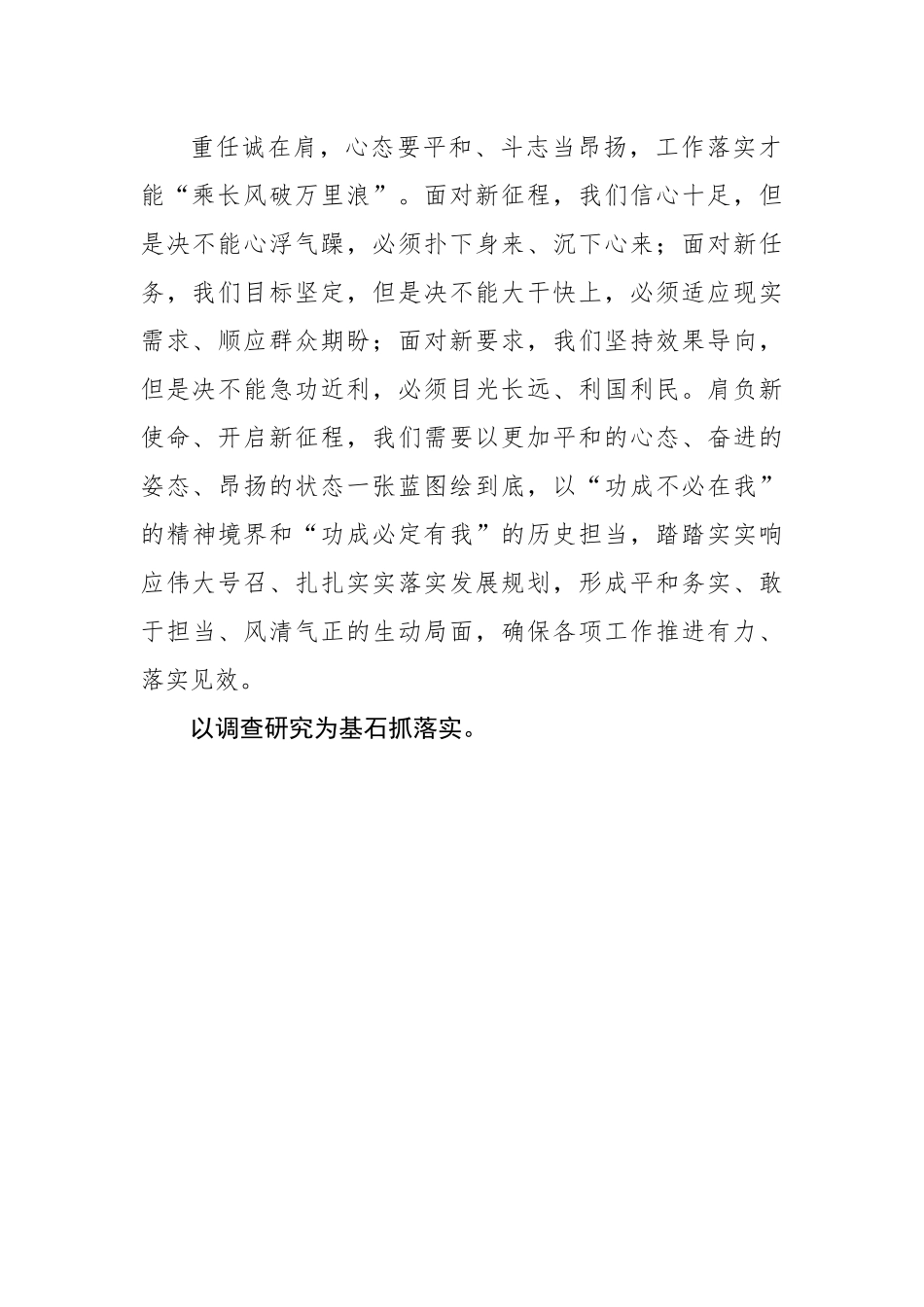 担当作为 狠抓落实.docx_第3页