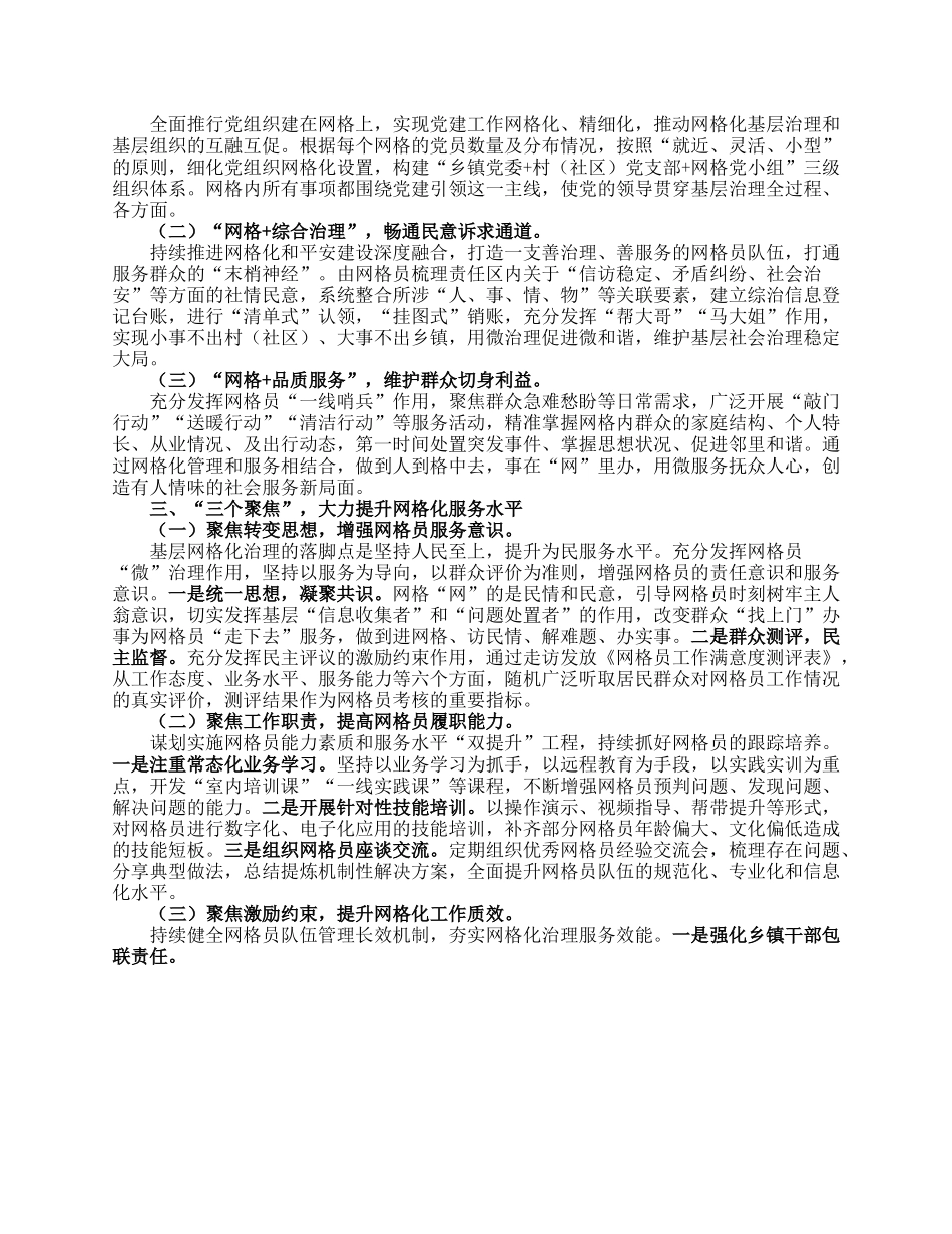 经验做法：“小网格”汇聚“大能量”全面构建基层治理新格局.docx_第2页