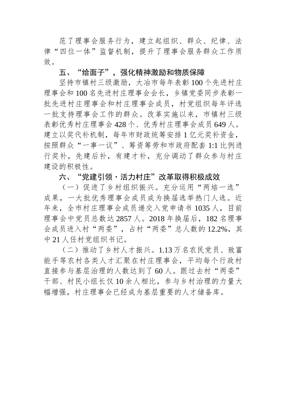 （乡村治理典型案例）湖北省大冶市：党建引领建设活力村庄.docx_第3页