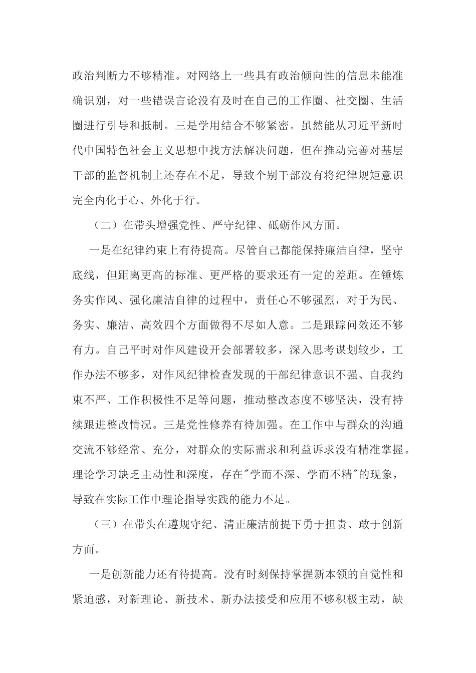2025年县司法局一把手专题民主生活会对照检查材料4600字例文（四个带头）.docx_第3页