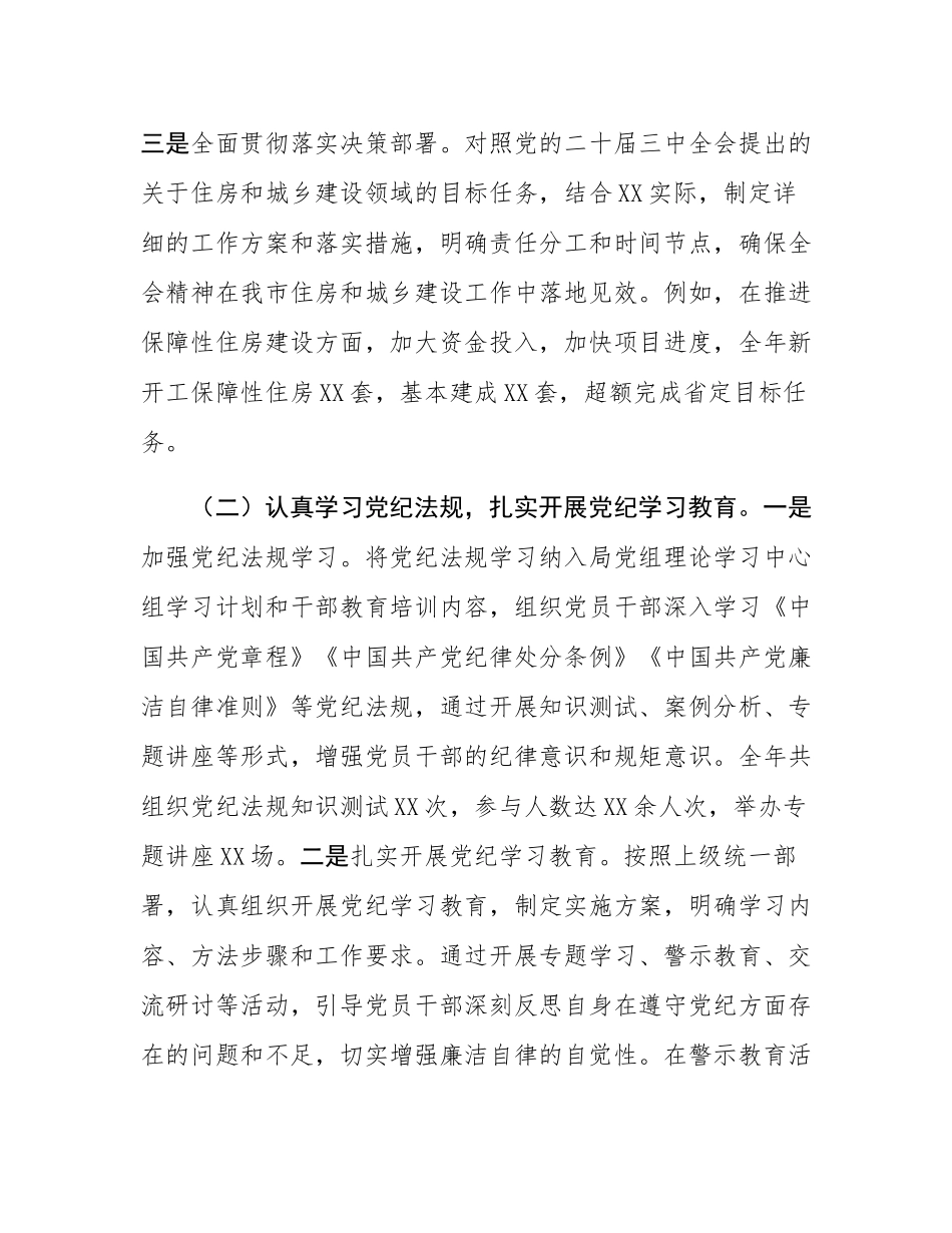 市住房和城乡建设局主要领导2024年度述职述廉述学述法报告.docx_第2页