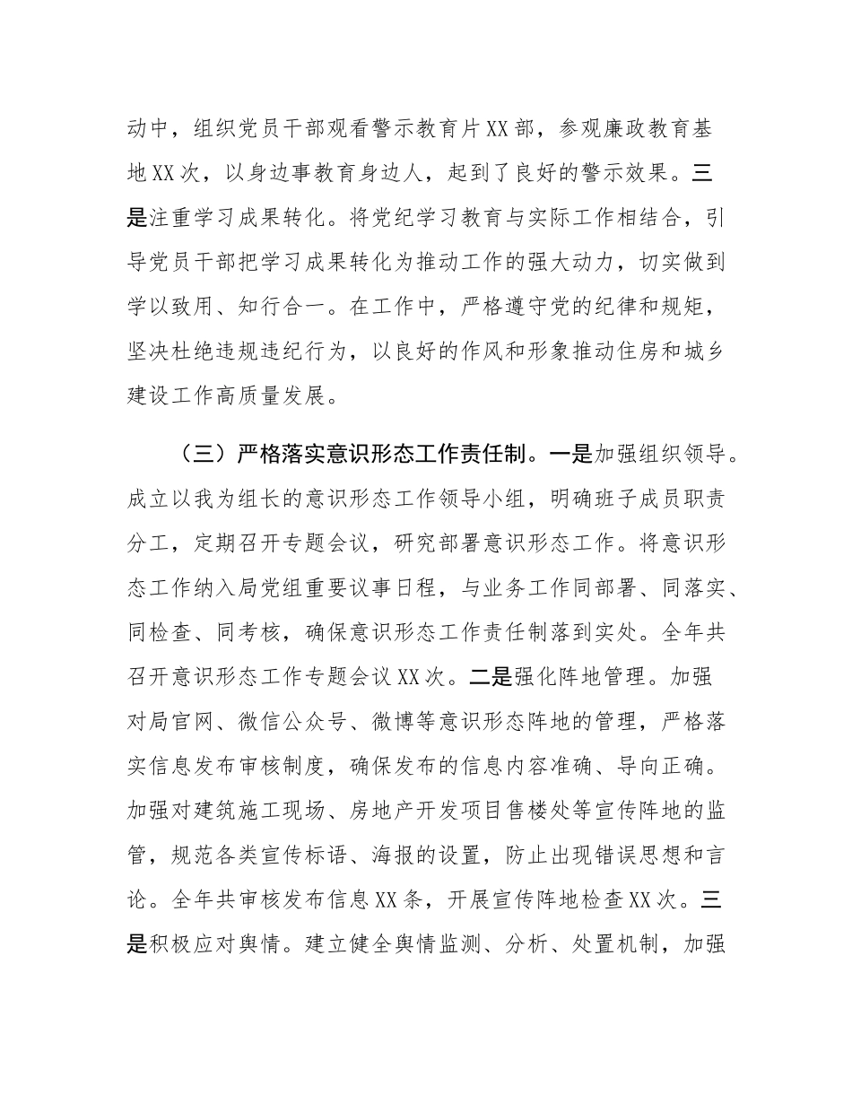 市住房和城乡建设局主要领导2024年度述职述廉述学述法报告.docx_第3页