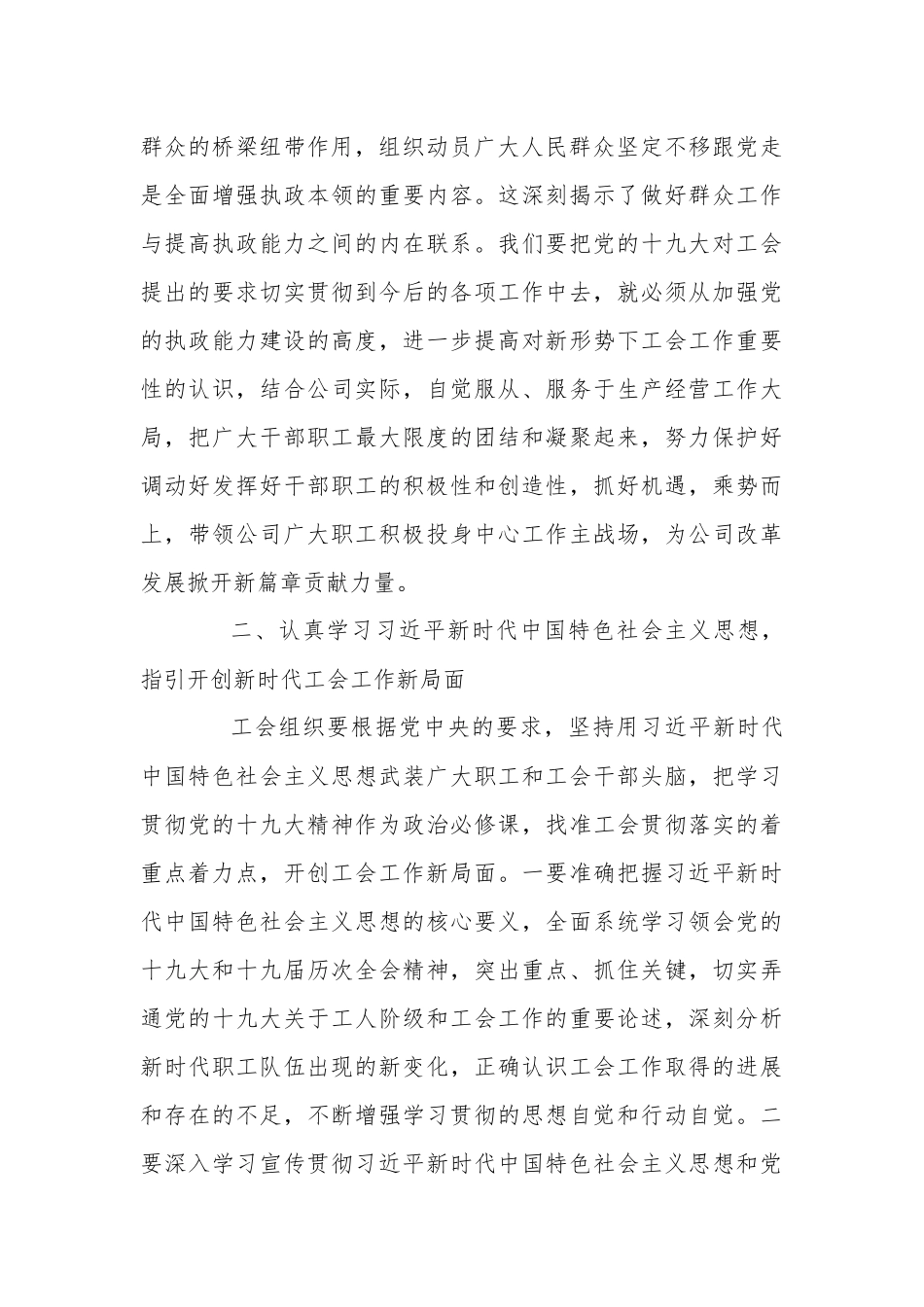 国企书记在工会第四次会员代表大会上的讲话.docx_第3页