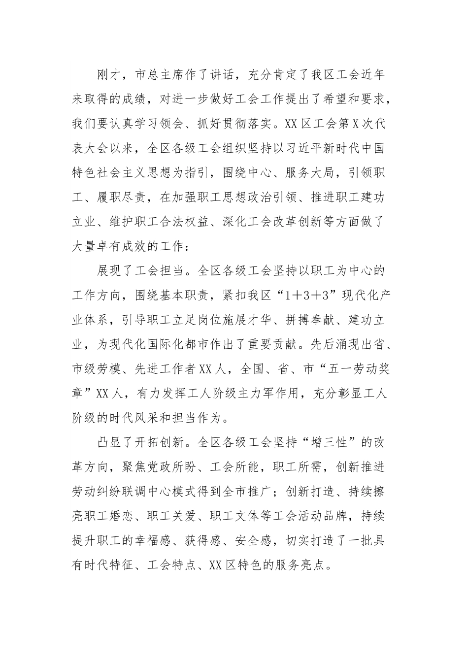 党委书记在XX区工会第五次代表大会上的讲话.docx_第2页