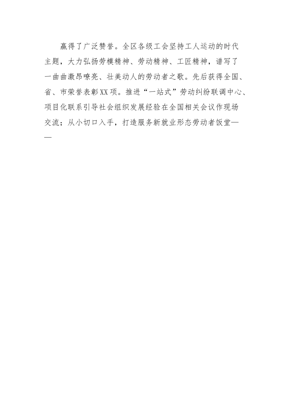 党委书记在XX区工会第五次代表大会上的讲话.docx_第3页