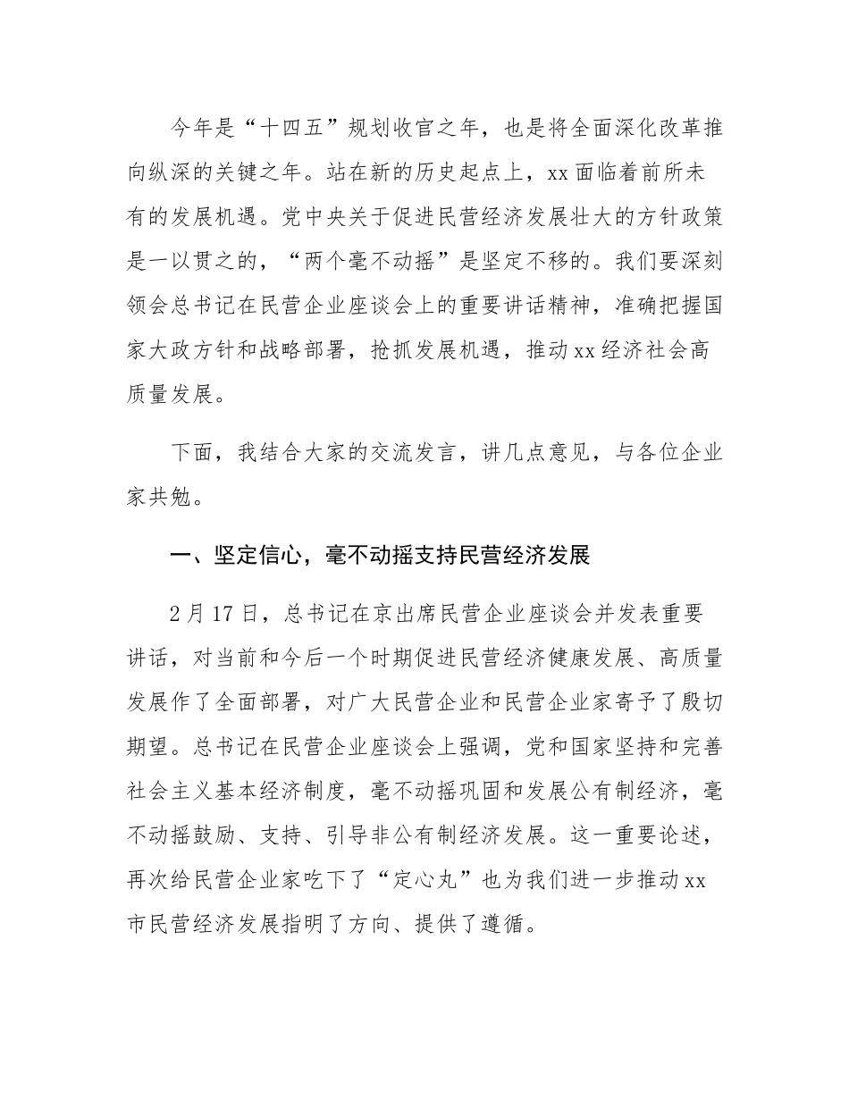 在2025年市企业家座谈会上的讲话.docx_第2页