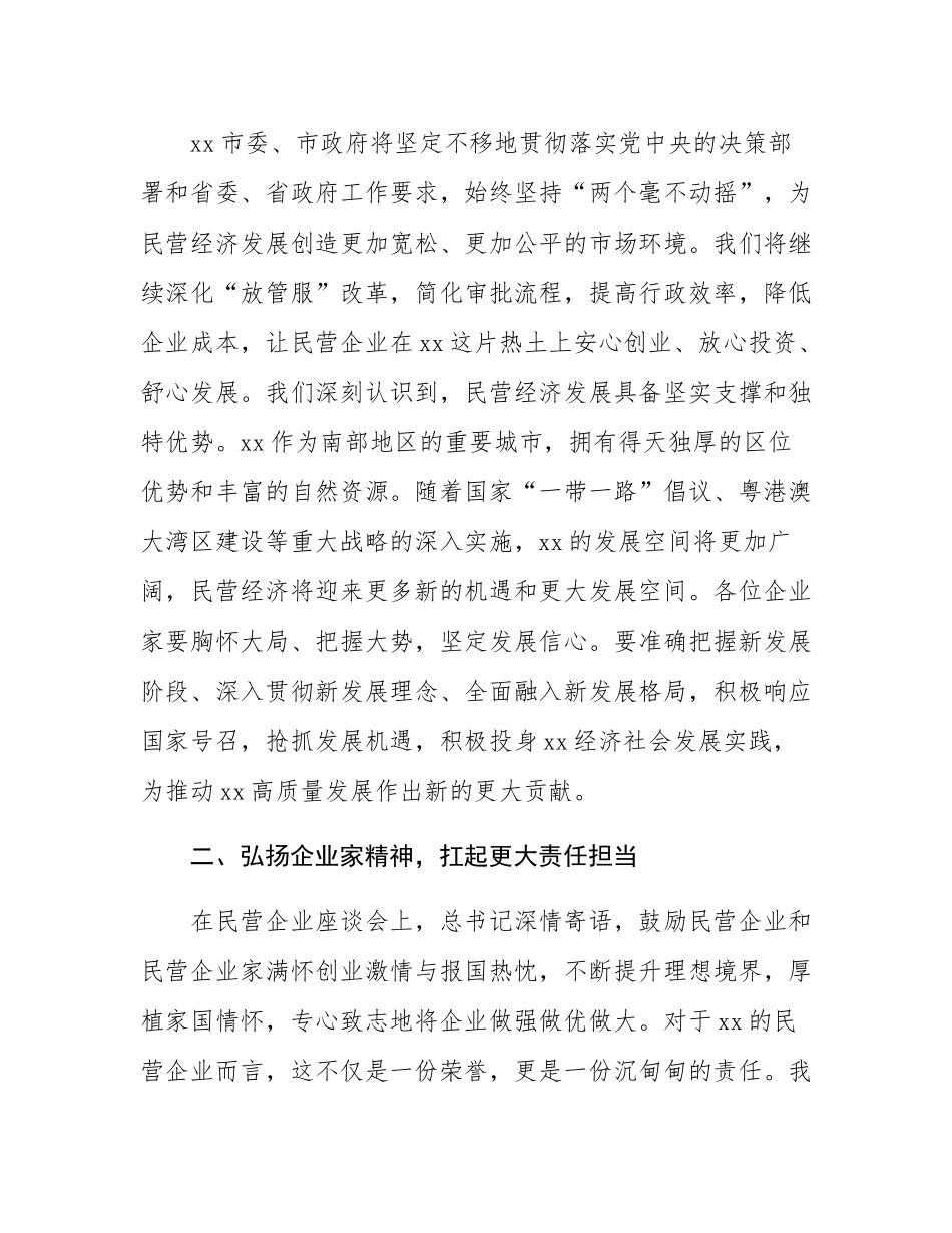 在2025年市企业家座谈会上的讲话.docx_第3页