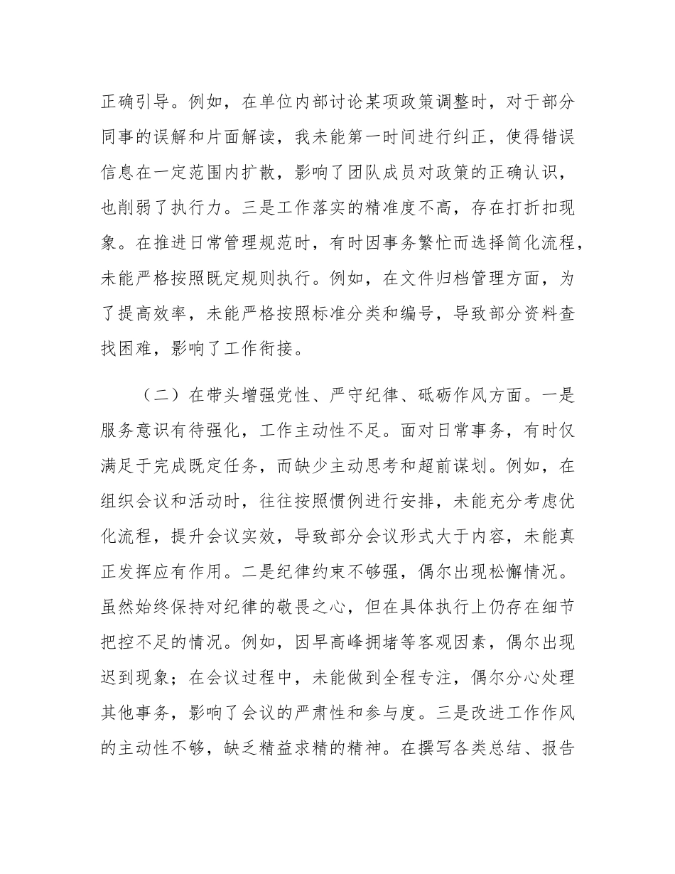 市直某部门领导干部2024年度专题民主SH会、组织SH会对照检查材料.docx_第2页