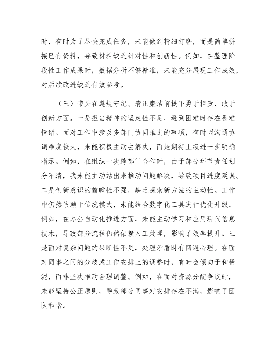 市直某部门领导干部2024年度专题民主SH会、组织SH会对照检查材料.docx_第3页