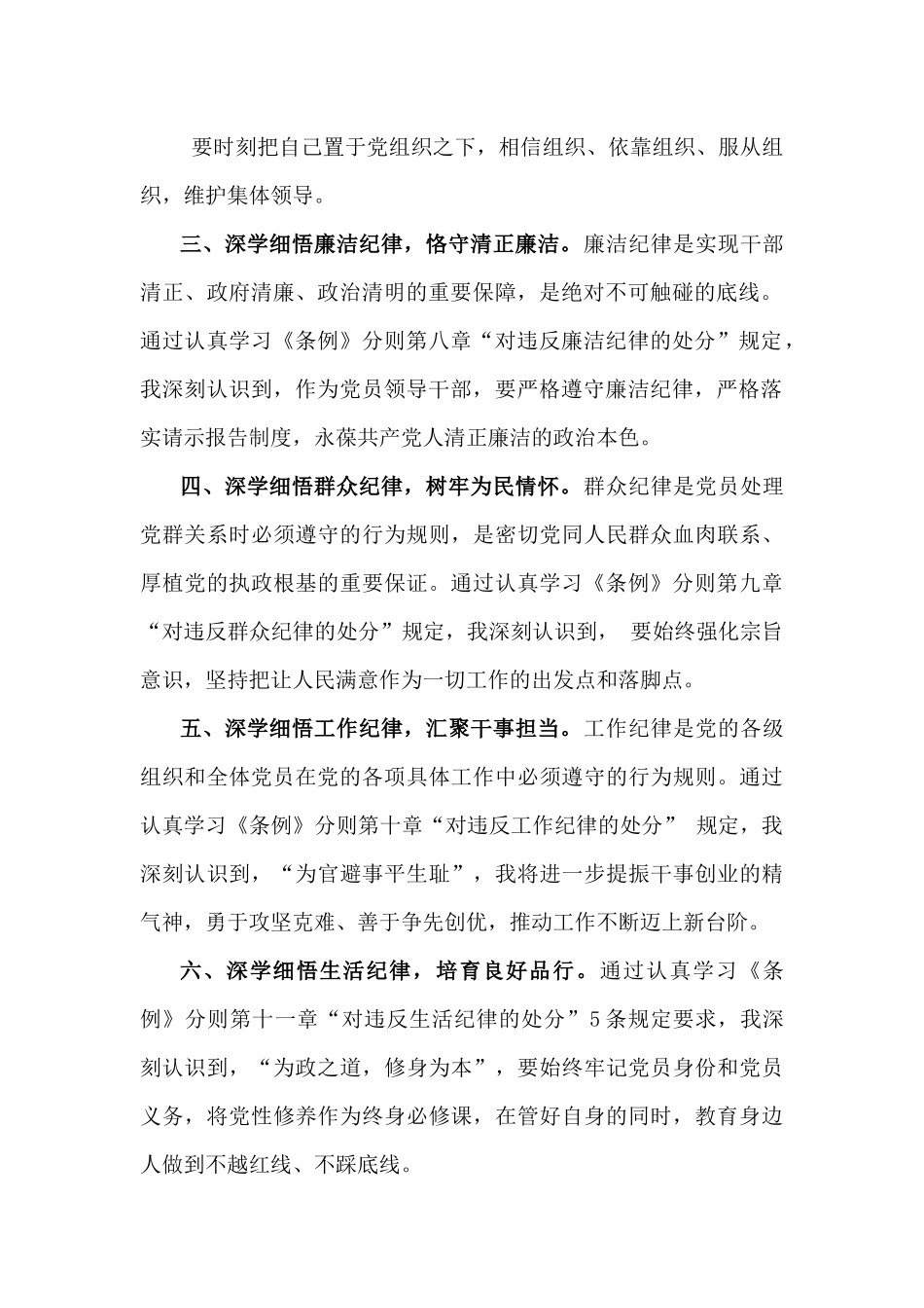 2024年“工作纪律、生活纪律”研讨发言稿多篇范文（供参考）.docx_第3页