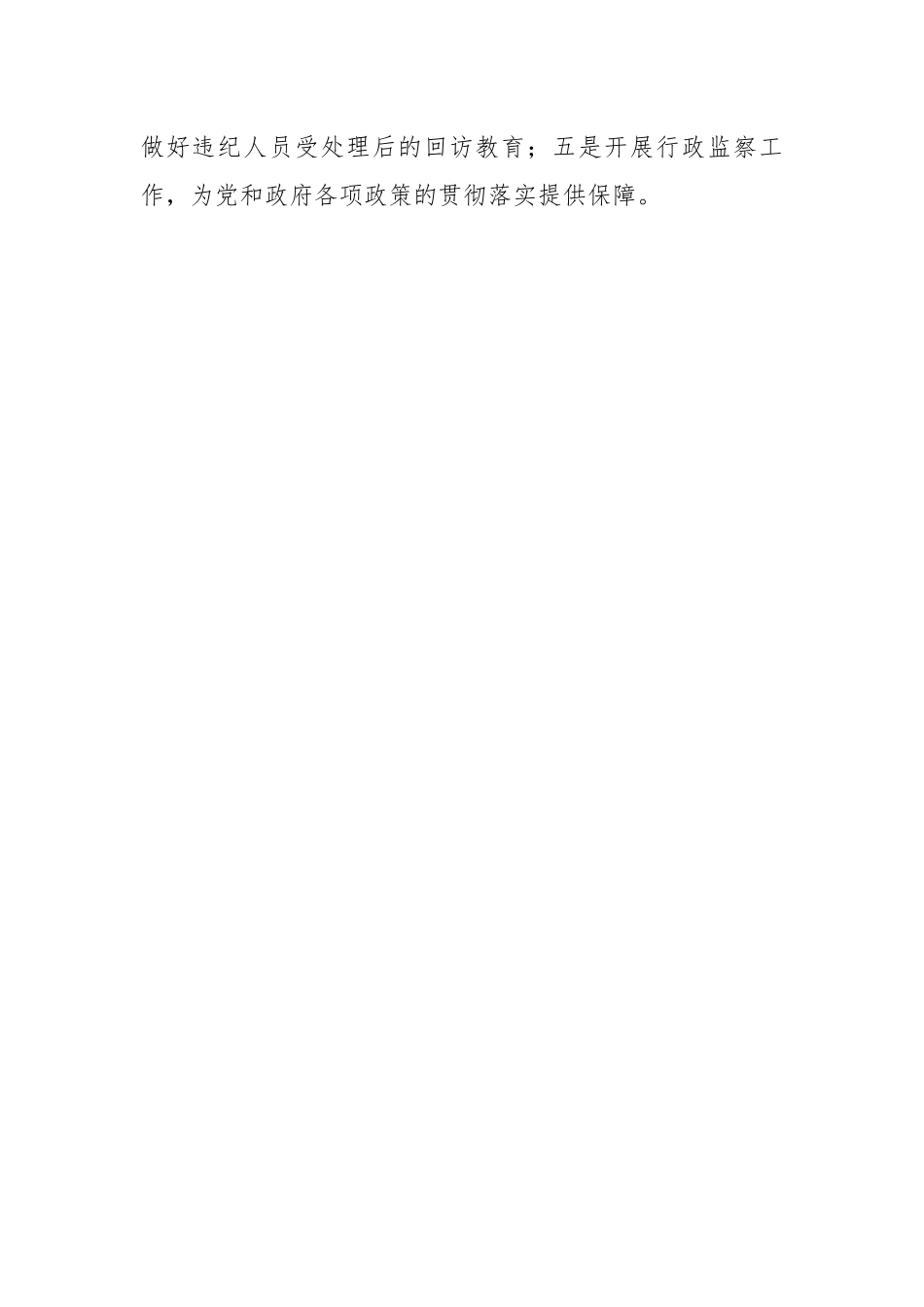 XX路街道纪工委自查工作报告.docx_第2页