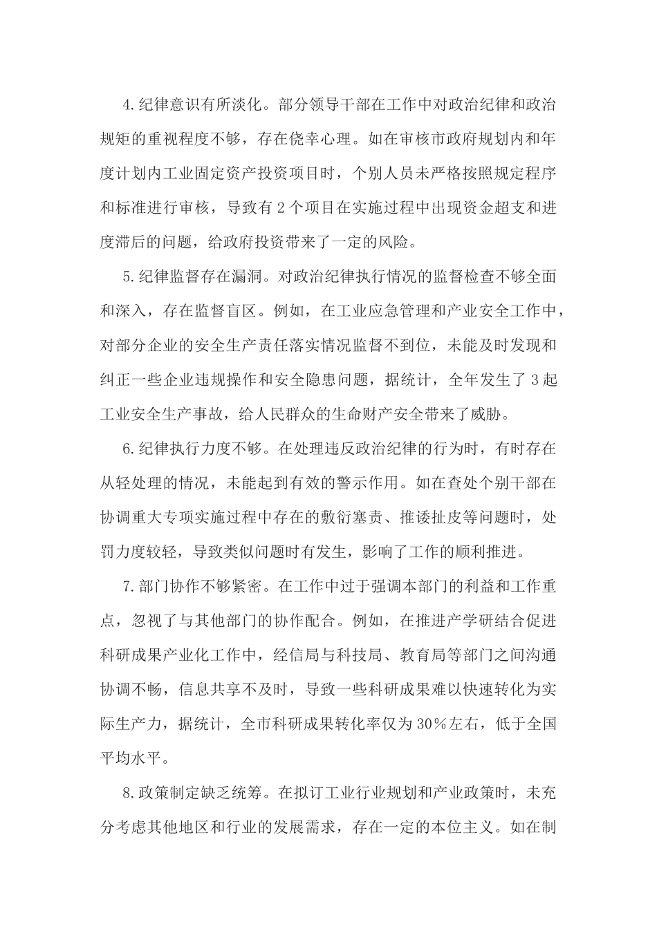 2025年市经信局领导班子在“带头严守政治纪律和政治规矩，维护党的团结统一”方面对照检视问题汇总（30条）.docx_第2页