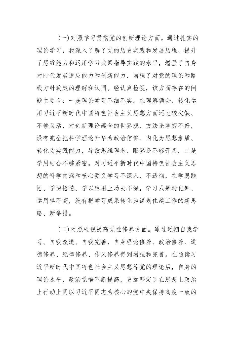 2024年度局机关党支部组织生活会发言材料汇总11篇范文稿【供参考】.docx_第2页