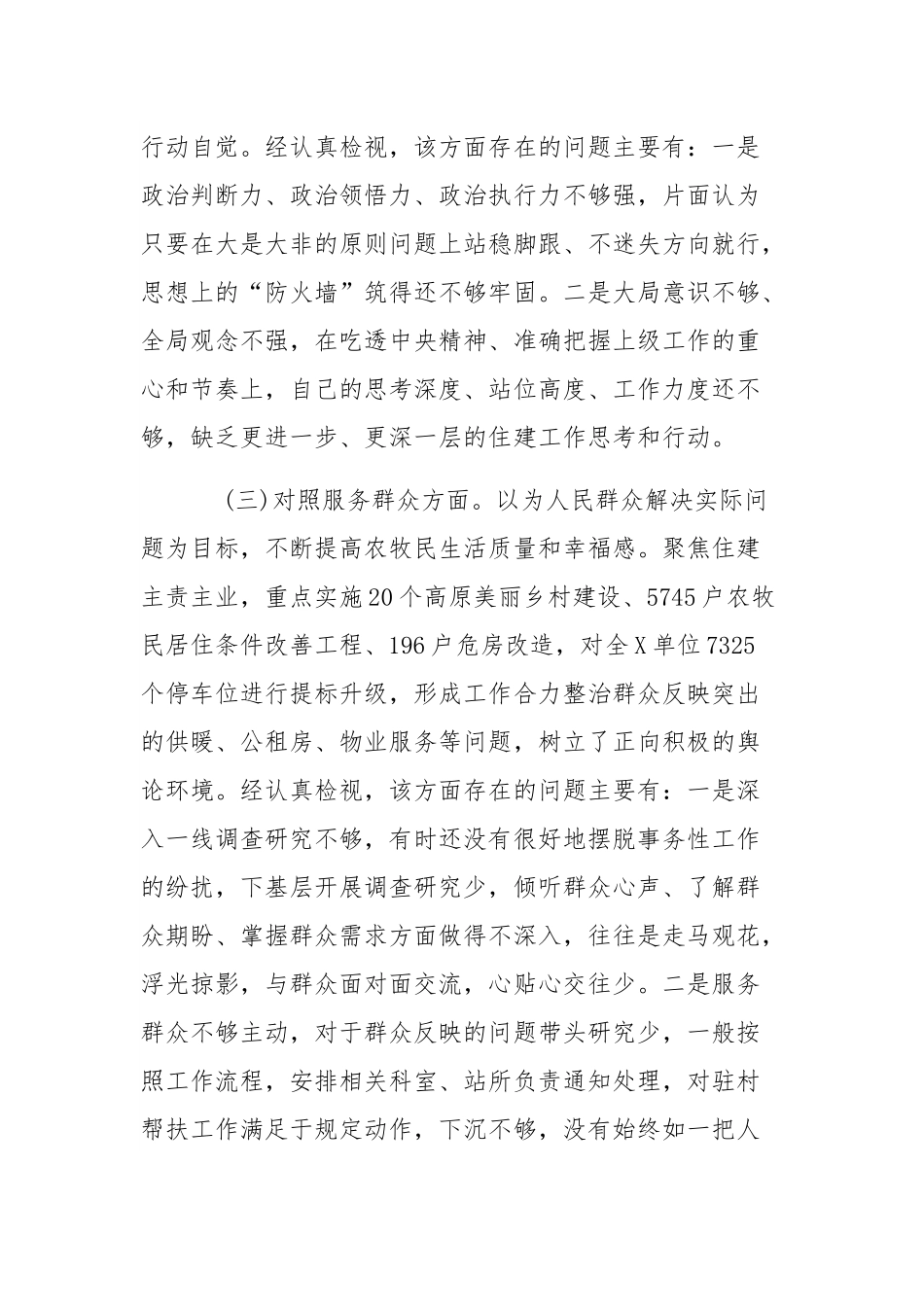2024年度局机关党支部组织生活会发言材料汇总11篇范文稿【供参考】.docx_第3页