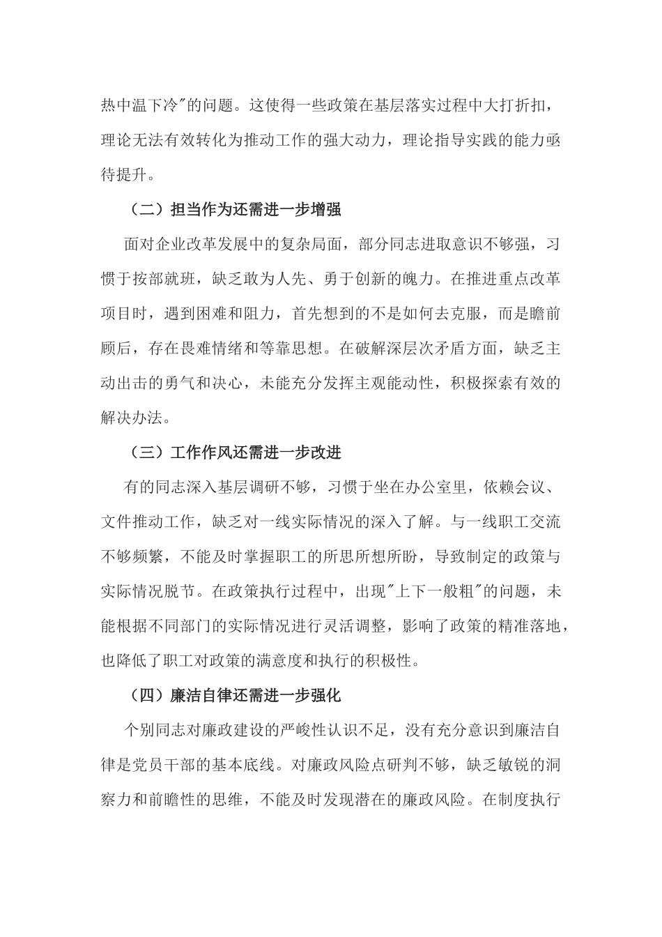 2025年（会中）上级领导参加民主生活会点评讲话（国企民主生活会点评讲话）.docx_第3页