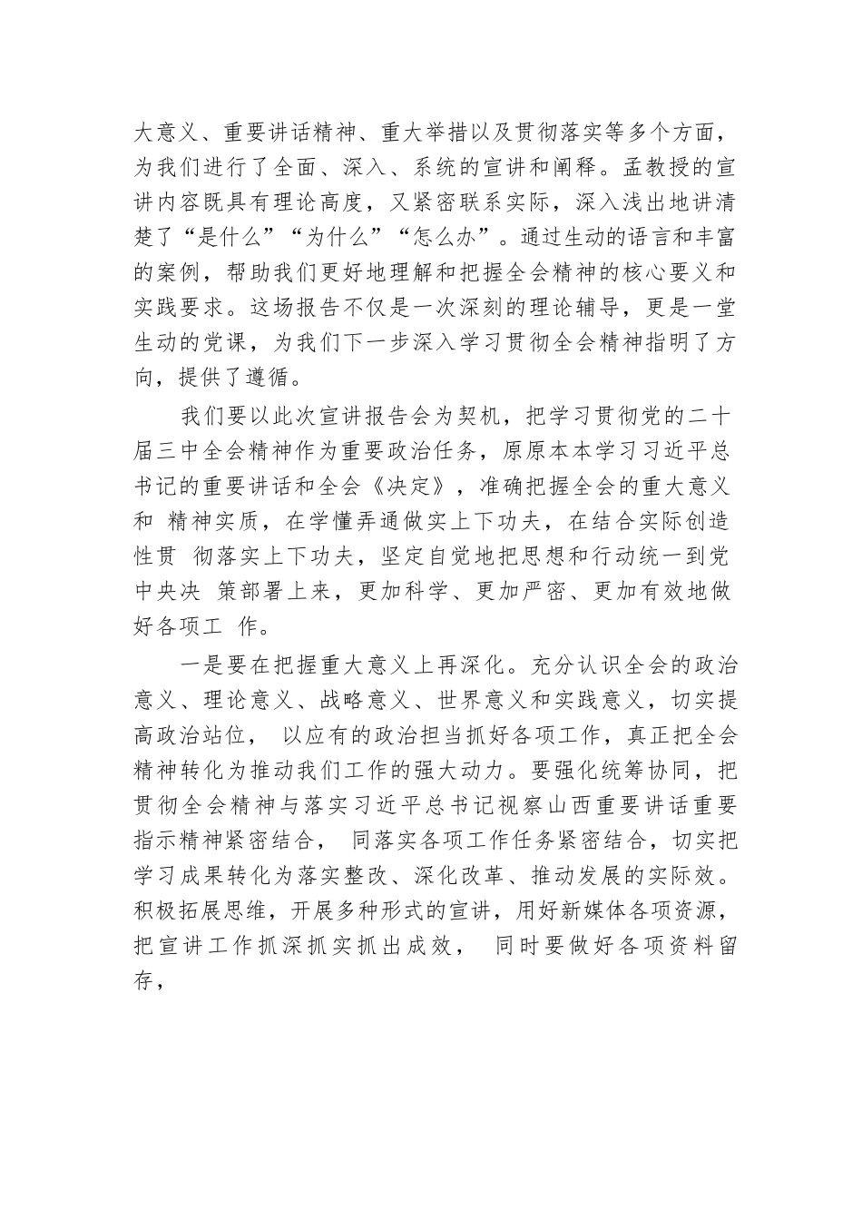 二十届三中全会精神宣讲会主持词.docx.docx_第2页