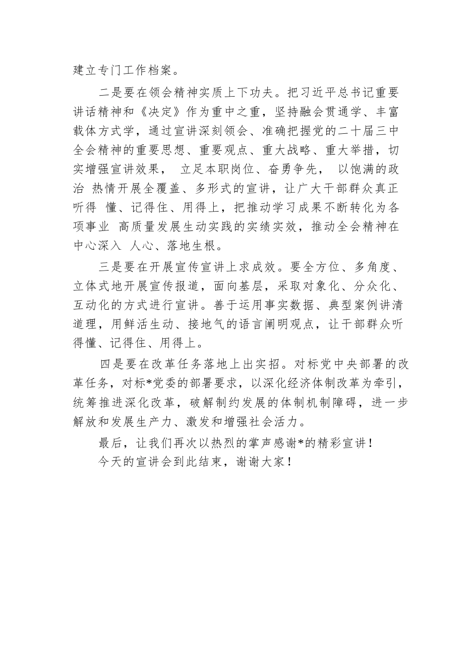 二十届三中全会精神宣讲会主持词.docx.docx_第3页