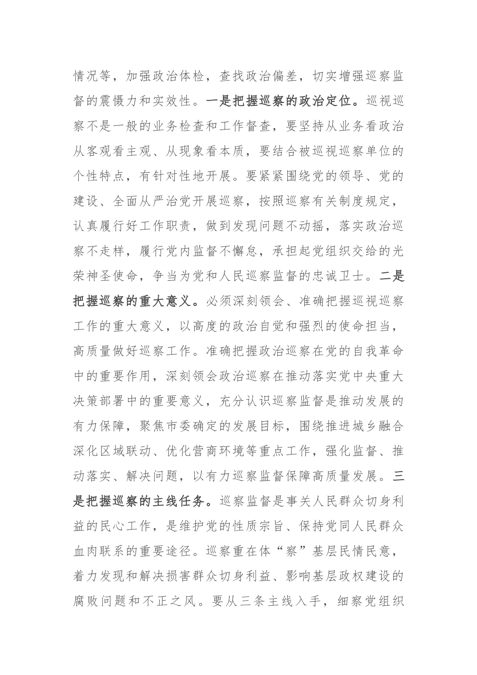 在巡察动员部署会上的讲话提纲.docx_第2页