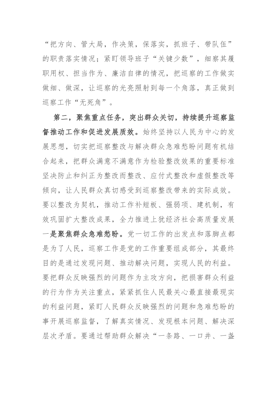 在巡察动员部署会上的讲话提纲.docx_第3页