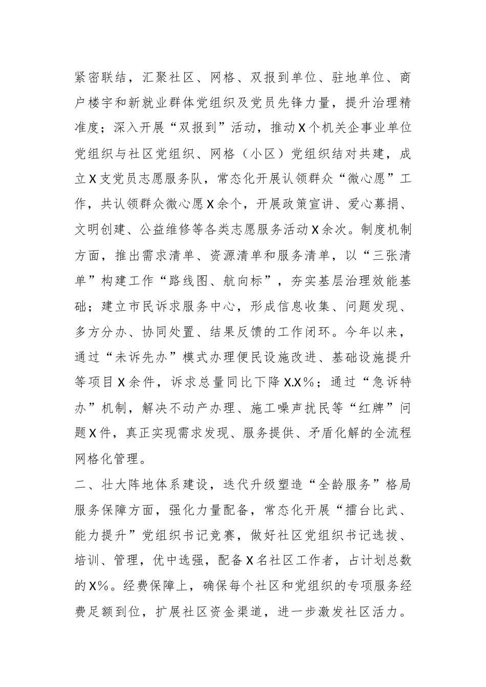 党建引领基层社会治理工作情况汇报.docx_第2页