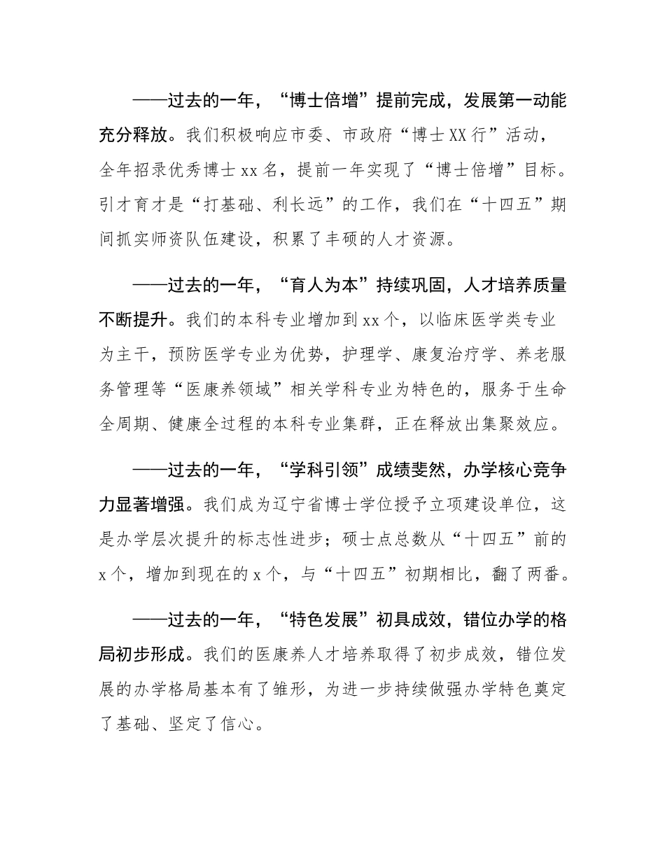 党委书记在某高校教代会上的讲话.docx_第2页