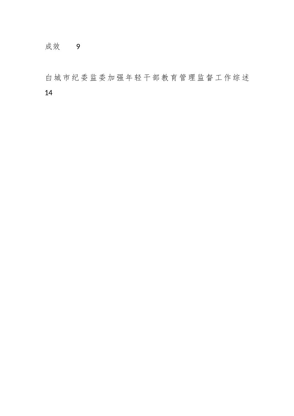 （16篇）2023年纪委工作总结、纪检组工作总结、全面从严治党工作总结素材汇编.docx_第2页