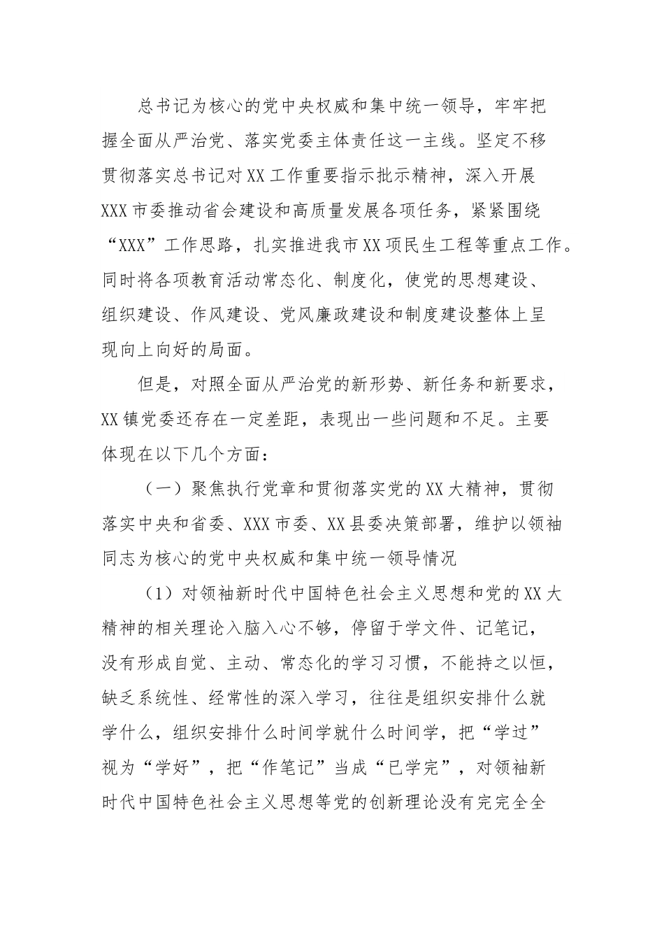 XX党委巡察自查报告.docx_第2页