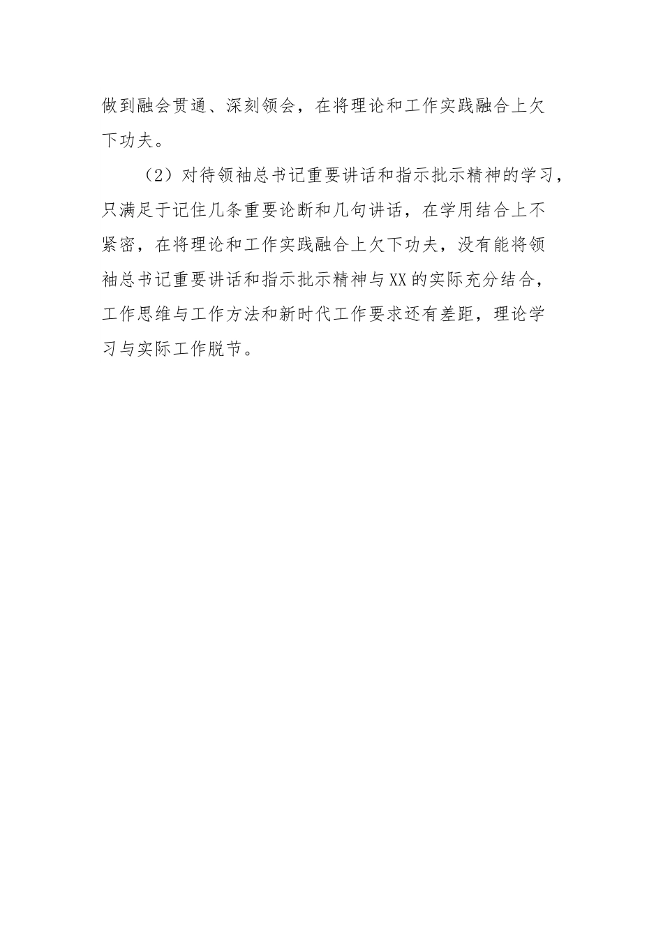 XX党委巡察自查报告.docx_第3页