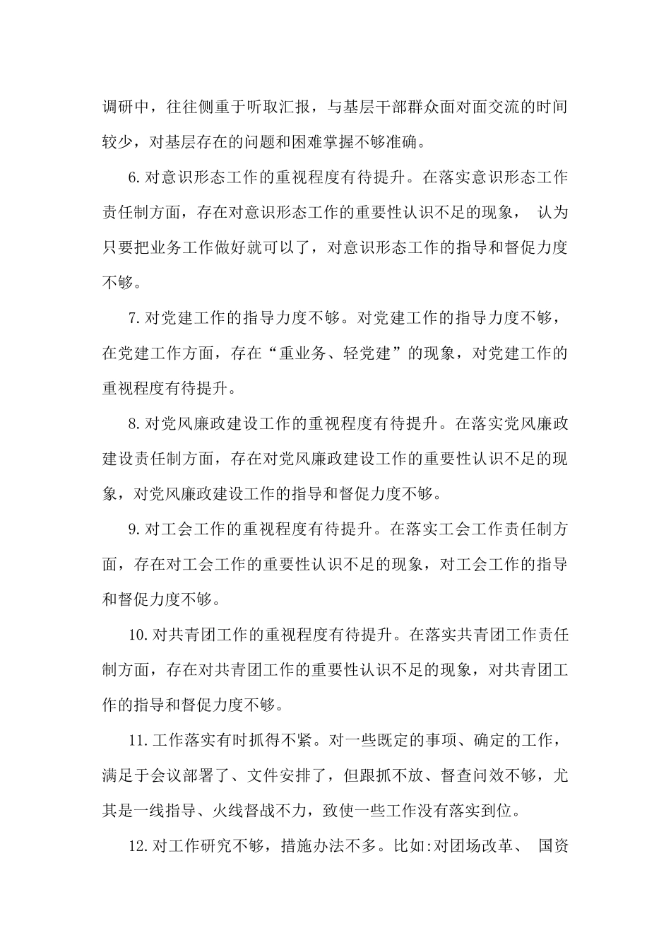 2025年民主生活会(组织生活会)相互批评意见建议30条与市总工会党组书记“四个带头”对照个人检查发言材料2篇文.docx_第2页