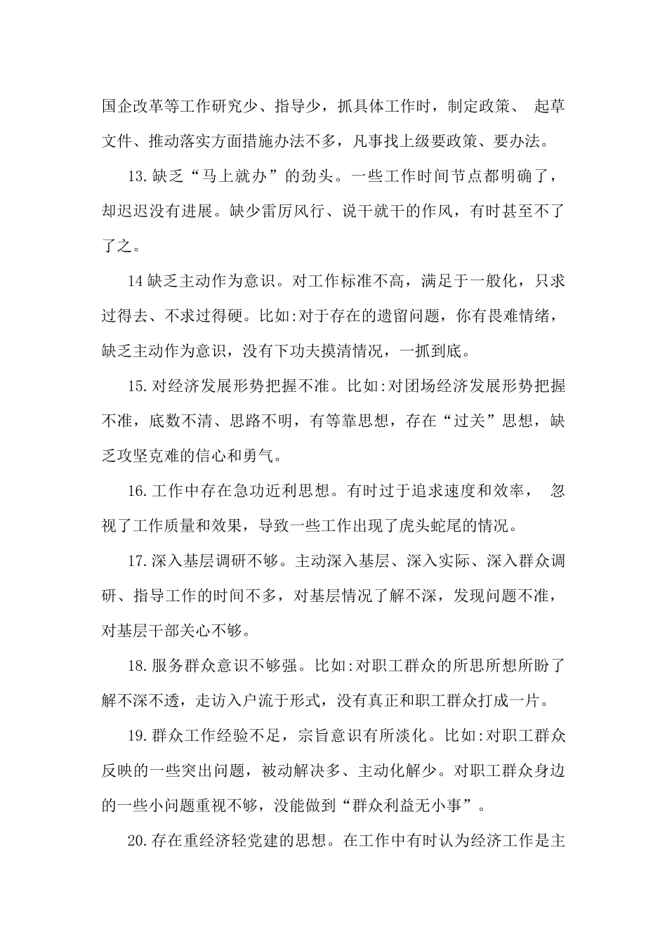 2025年民主生活会(组织生活会)相互批评意见建议30条与市总工会党组书记“四个带头”对照个人检查发言材料2篇文.docx_第3页