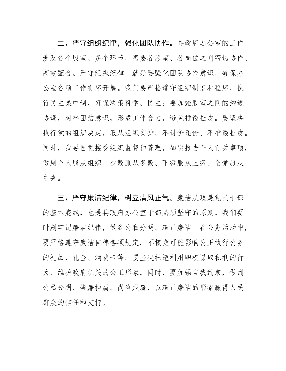 县政府办公室干部围绕党的六大纪律研讨发言材料.docx_第2页