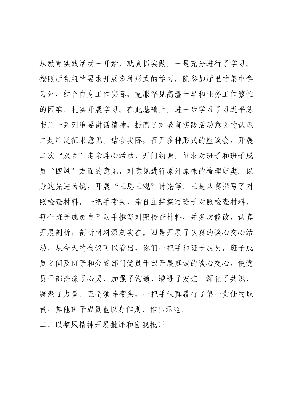民主生活会督导组点评内容（通稿）.docx_第2页