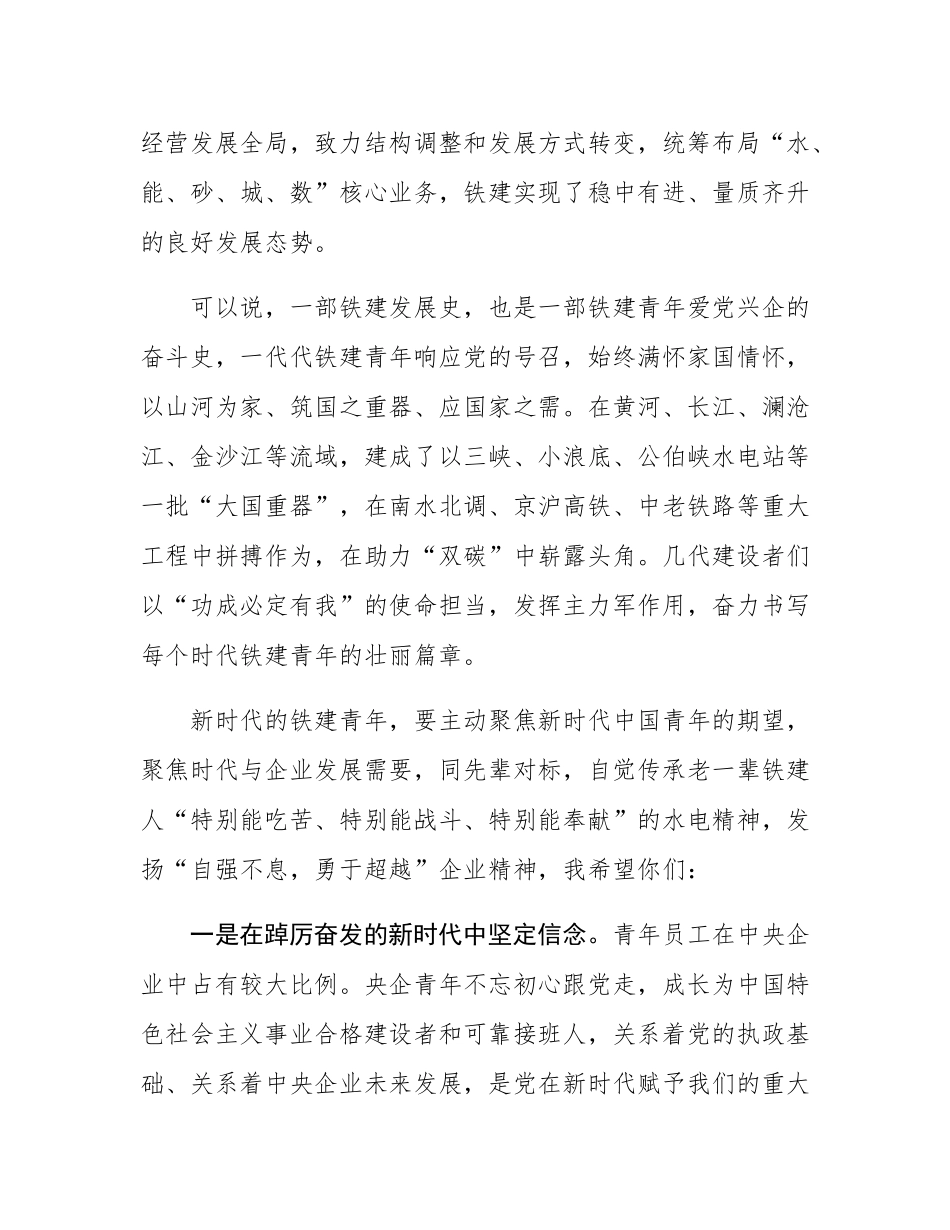2025年新员工入职欢迎会上的讲话.docx_第2页
