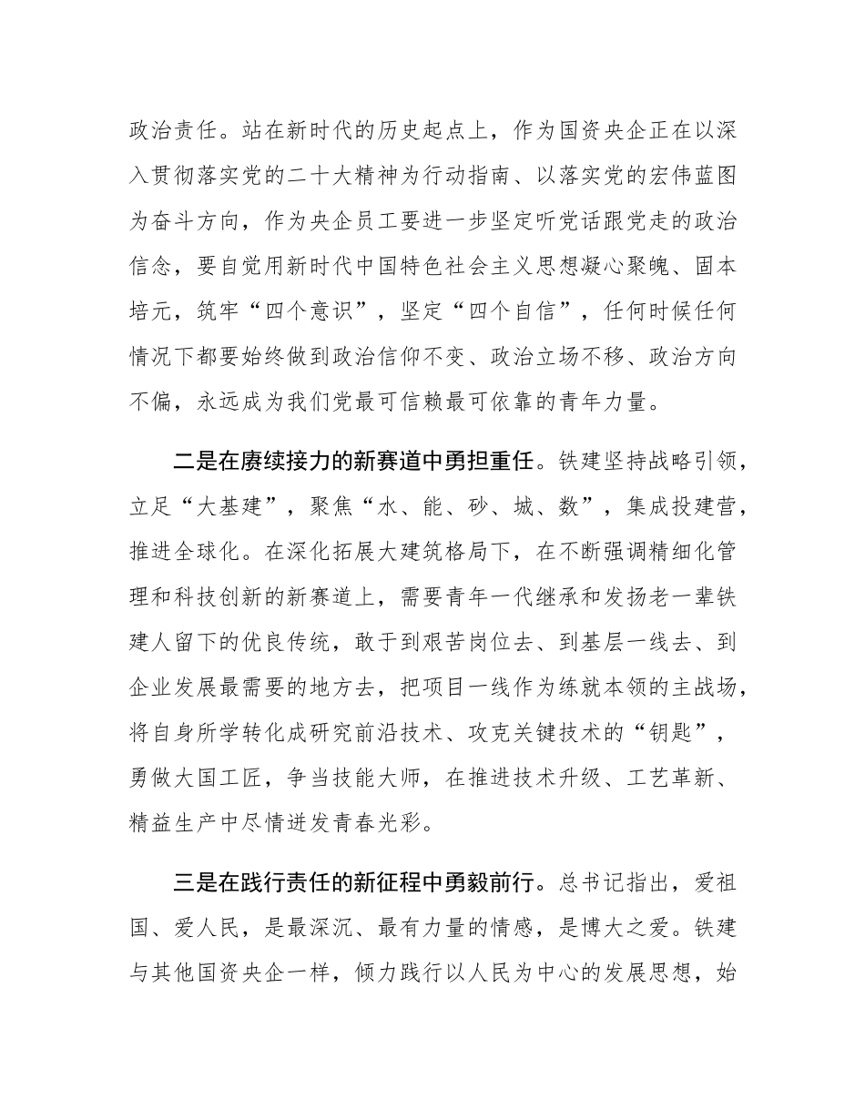 2025年新员工入职欢迎会上的讲话.docx_第3页
