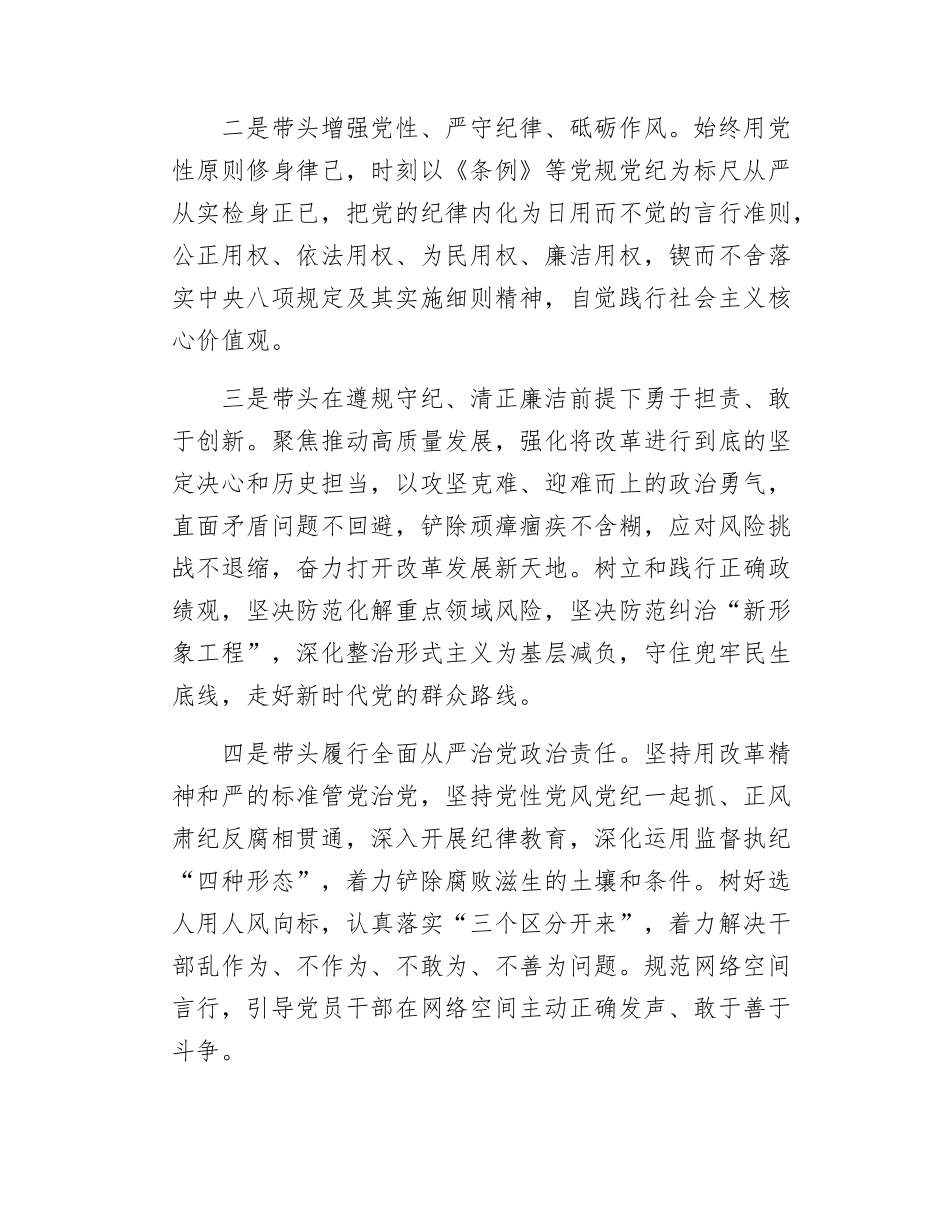 关于做好2024年度组织SH会和民主评议党员工作的提示.docx_第2页