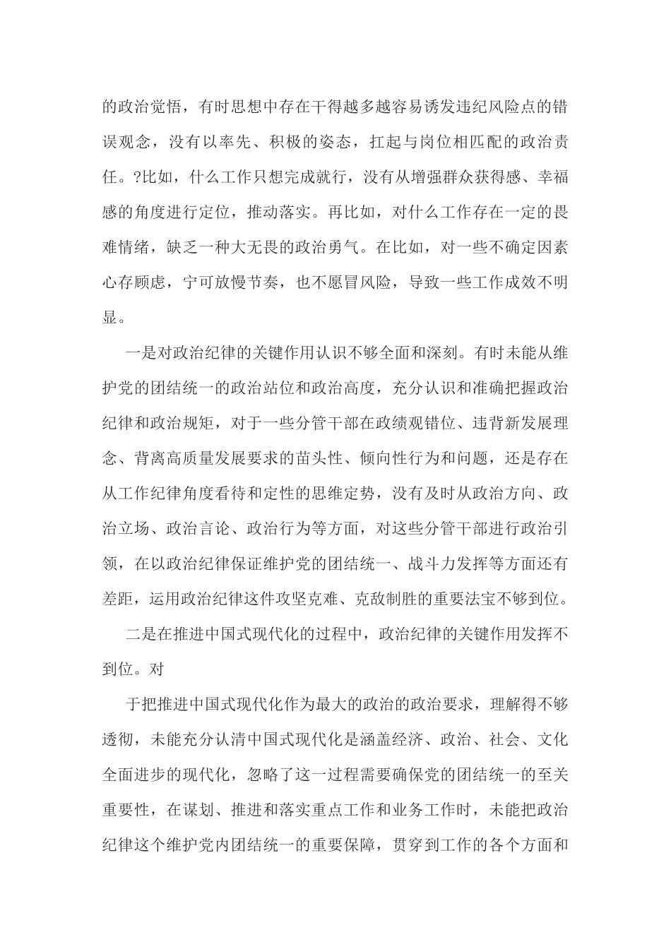 2025年民主生活会组织生活会常用查摆问题汇总（推荐）.docx_第2页