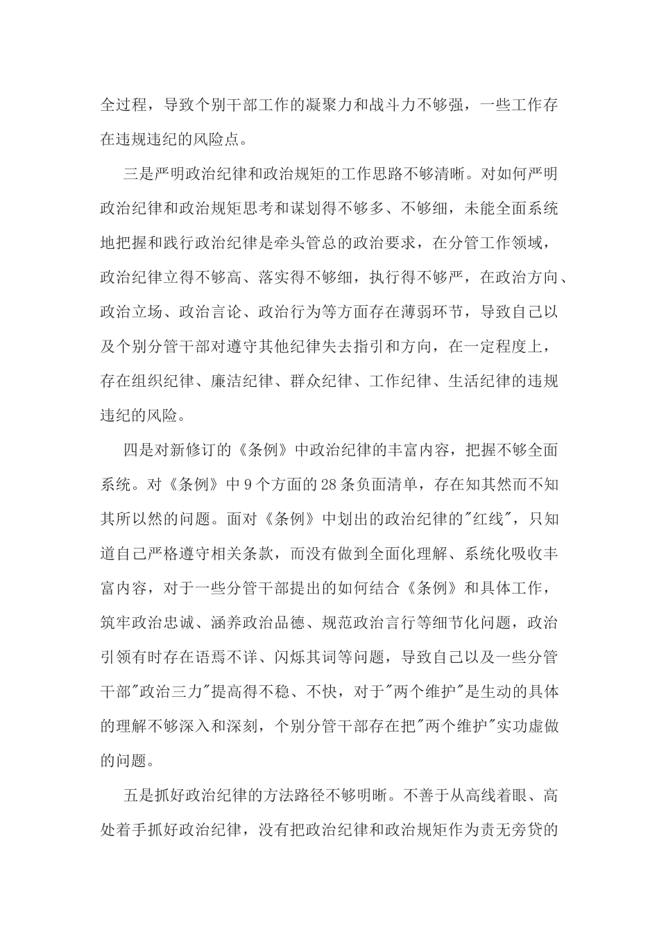 2025年民主生活会组织生活会常用查摆问题汇总（推荐）.docx_第3页