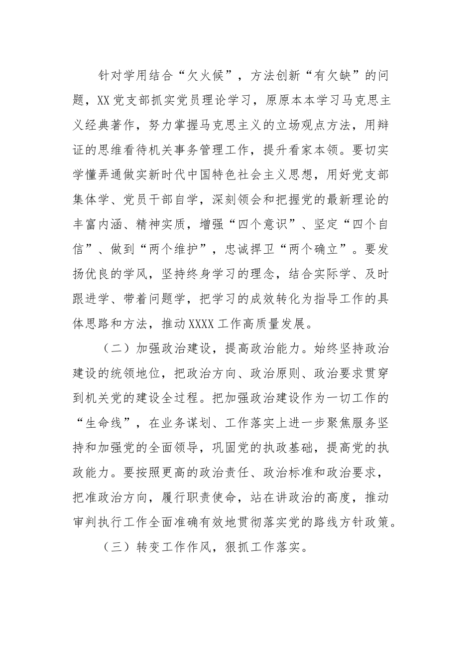 2022年度组织生活会整改落实情况报告.docx_第3页