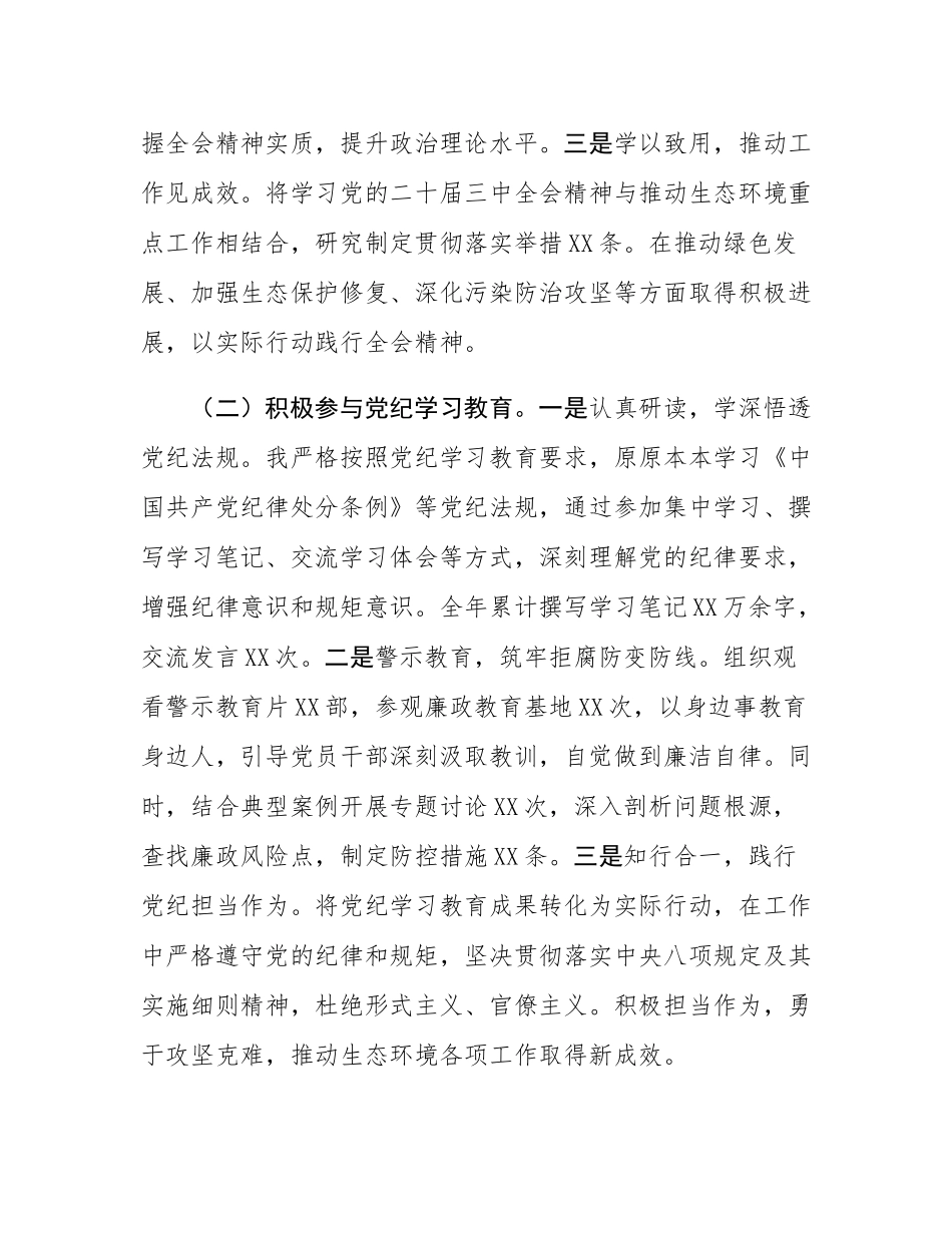 市生态环境局主要领导2024年度述职述廉述学述法报告.docx_第2页