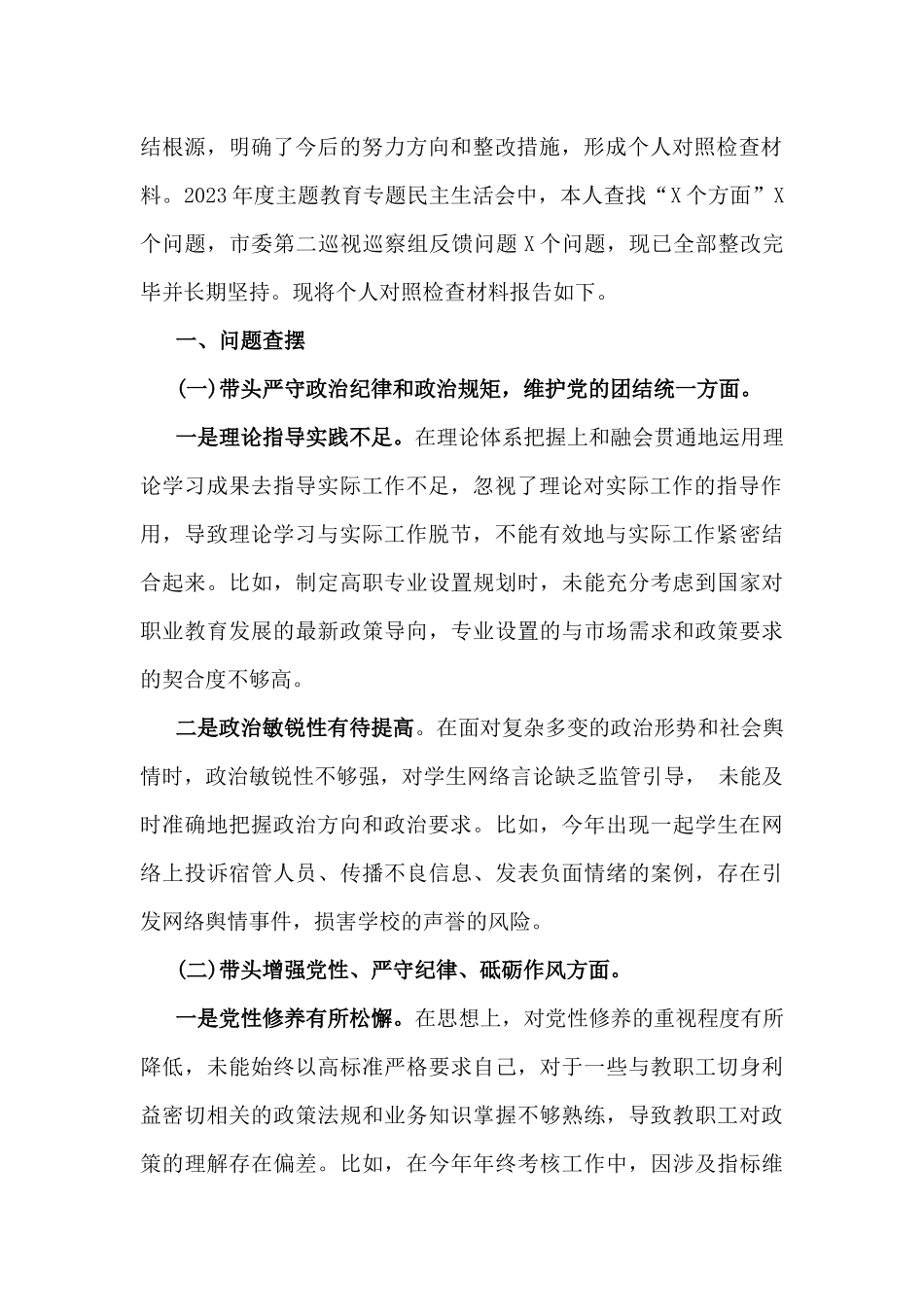 2025年民主生活会“四个带头”方面对照查摆剖析材料（含：反面典型案例举一反三解析、意识形态)14篇word文稿.docx_第3页
