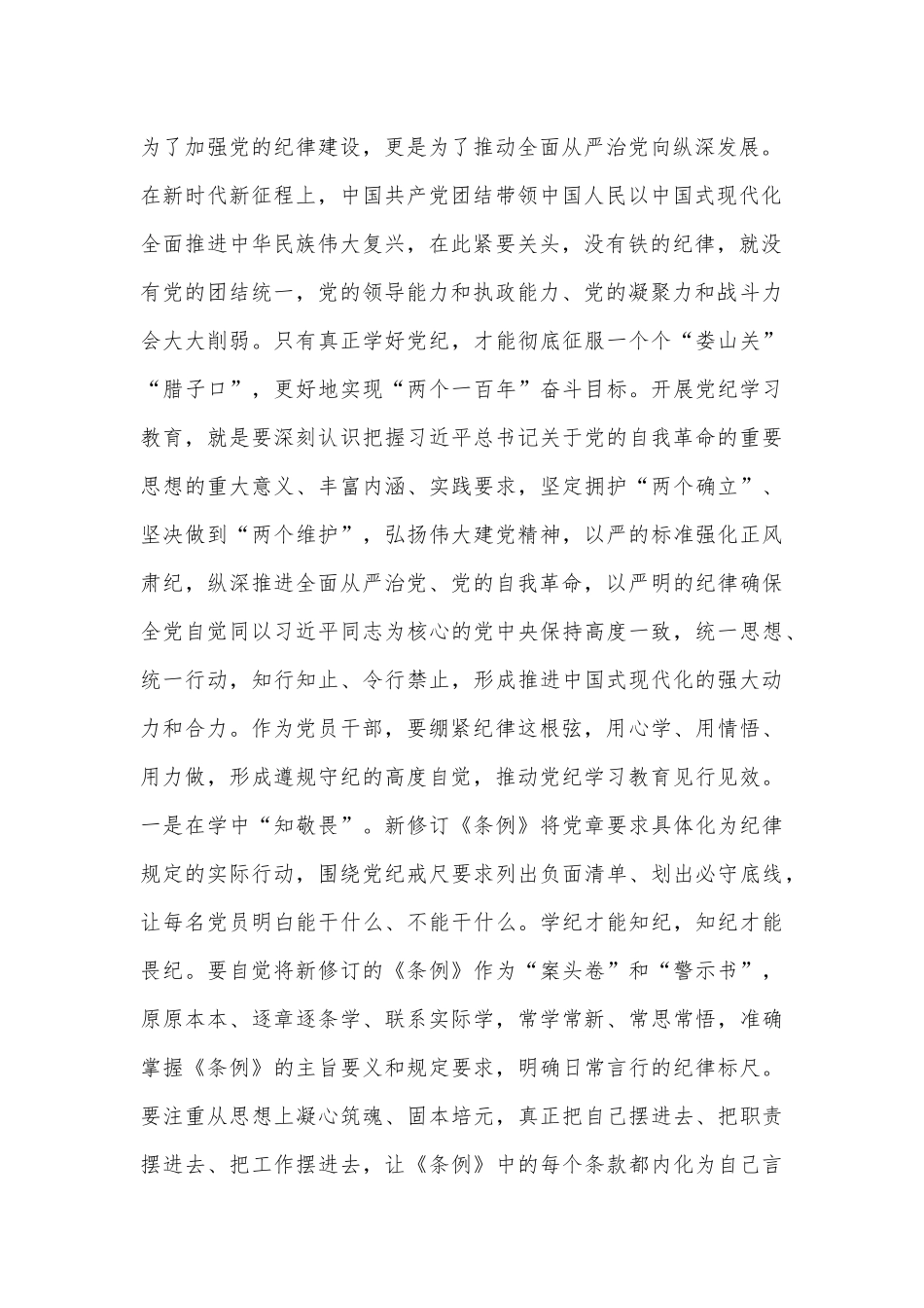 党纪学习教育交流研讨：严守工作纪律、生活纪律，持续开展好党纪学习教育，营造良好干事创业氛围.docx_第2页