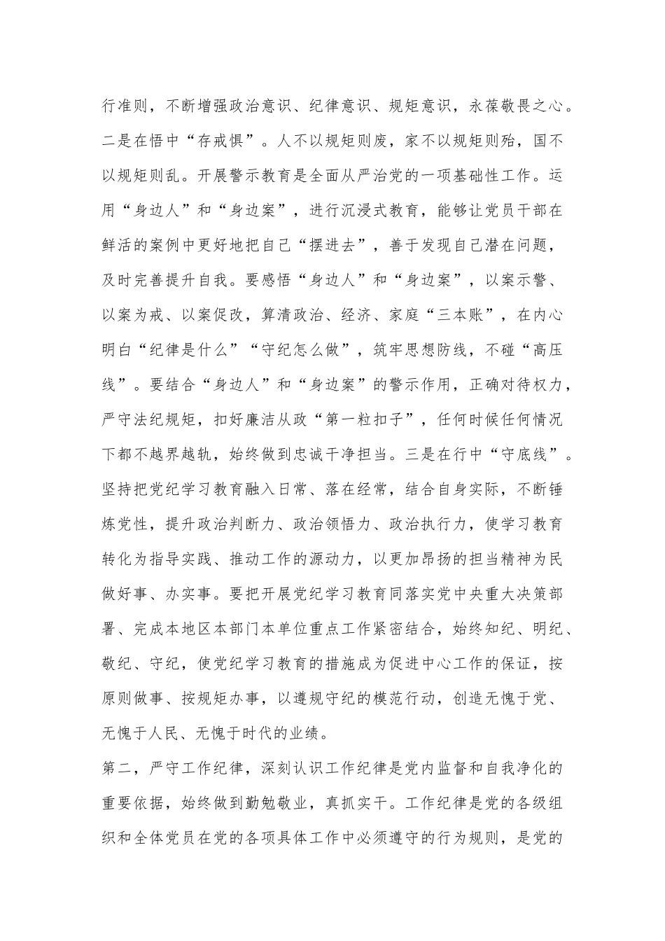 党纪学习教育交流研讨：严守工作纪律、生活纪律，持续开展好党纪学习教育，营造良好干事创业氛围.docx_第3页