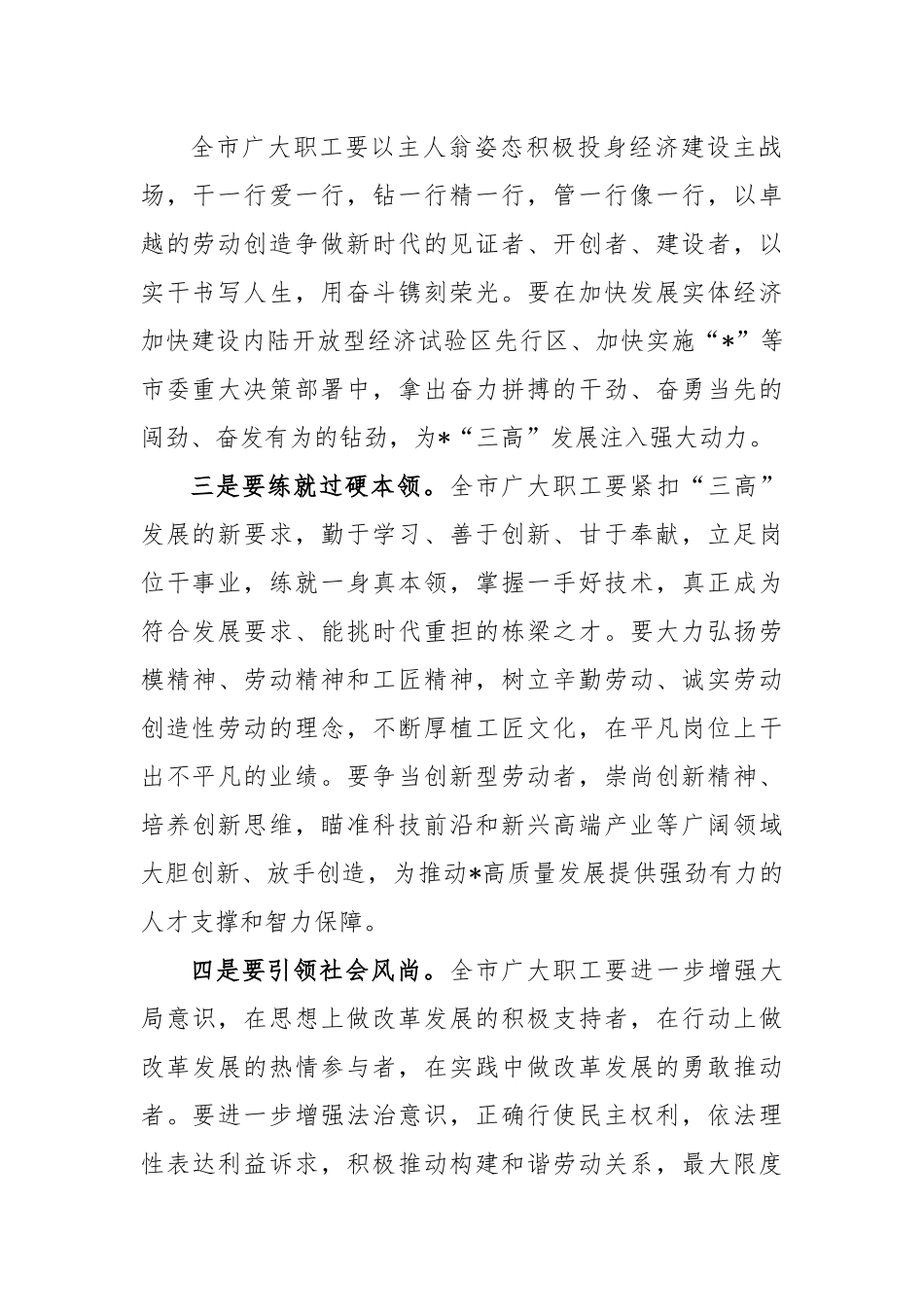 XX市委书记在工会代表大会开幕式上的讲话.docx_第2页