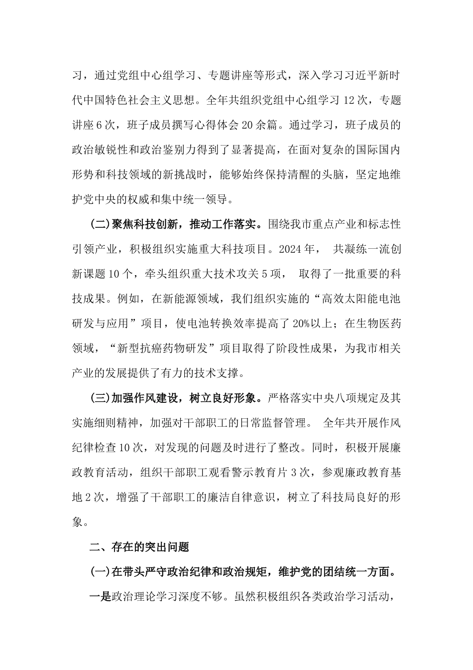“四个带头”—对照检查材料(含反面案例举一反三剖析)11篇word稿.docx_第3页