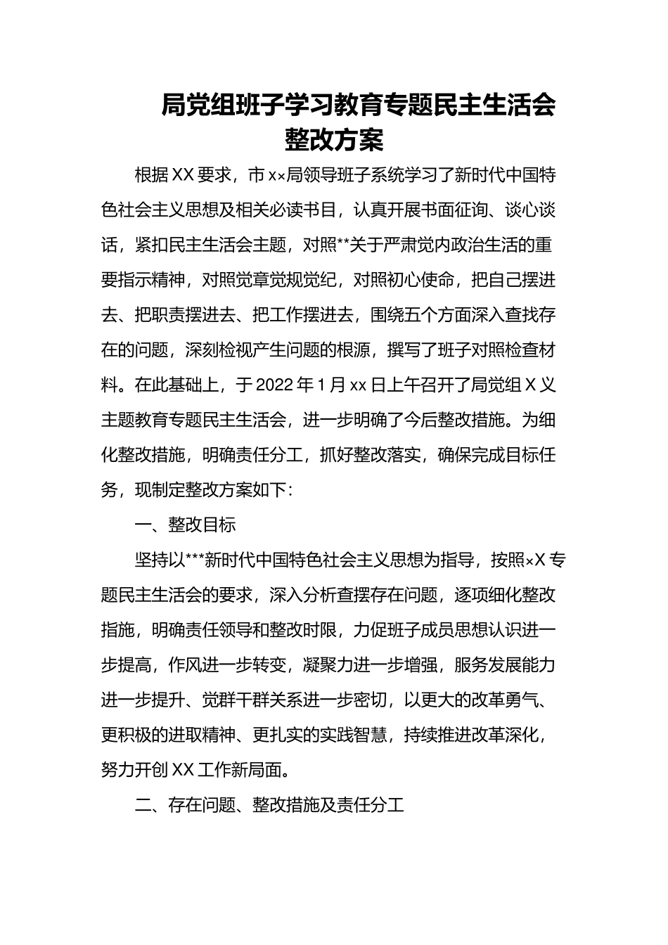 局党组班子学习教育专题民主生活会整改方案.docx_第1页
