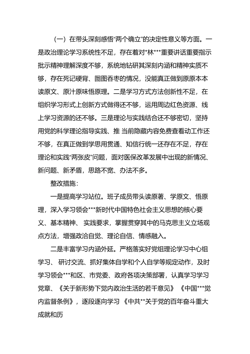 局党组班子学习教育专题民主生活会整改方案.docx_第2页
