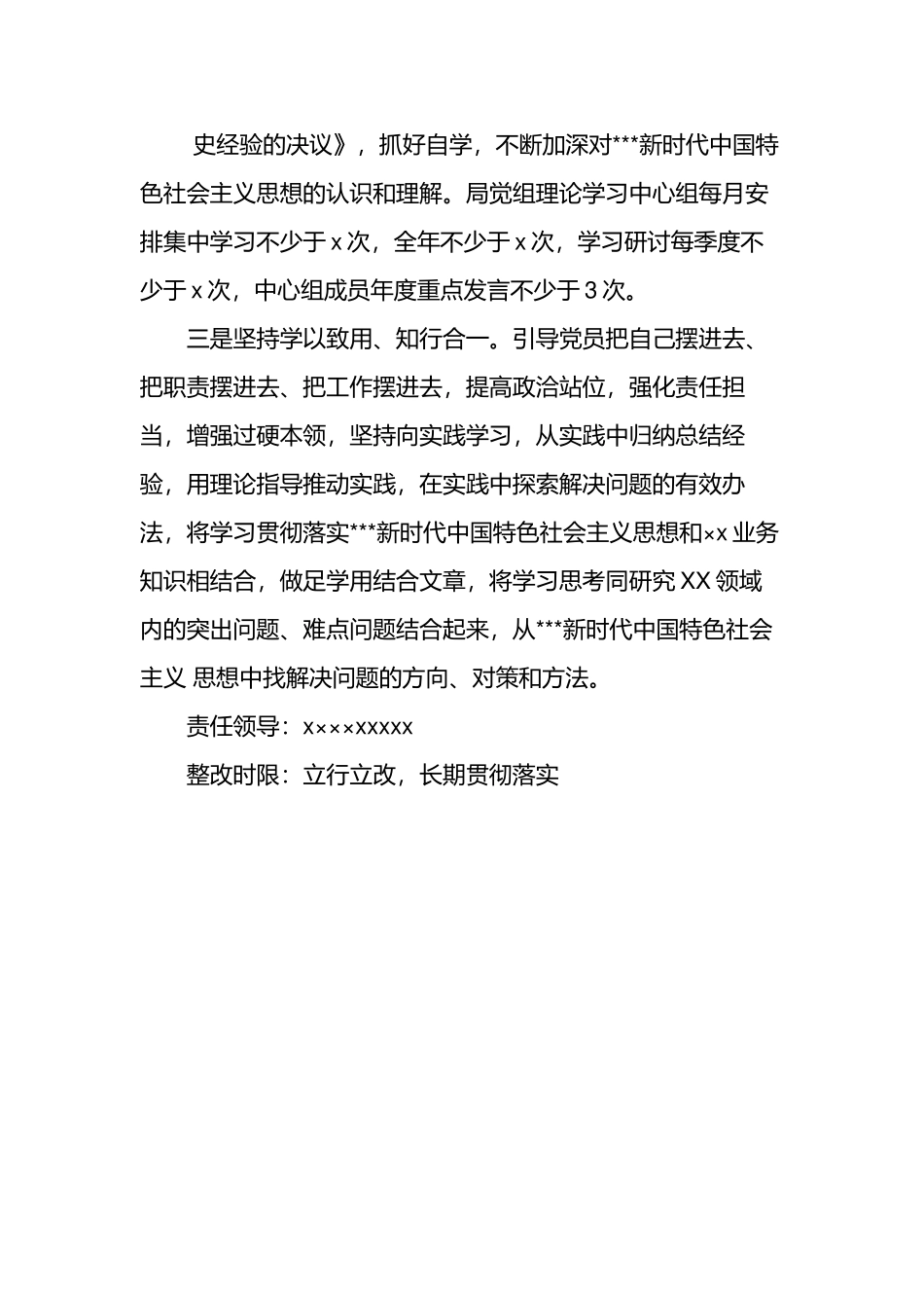 局党组班子学习教育专题民主生活会整改方案.docx_第3页