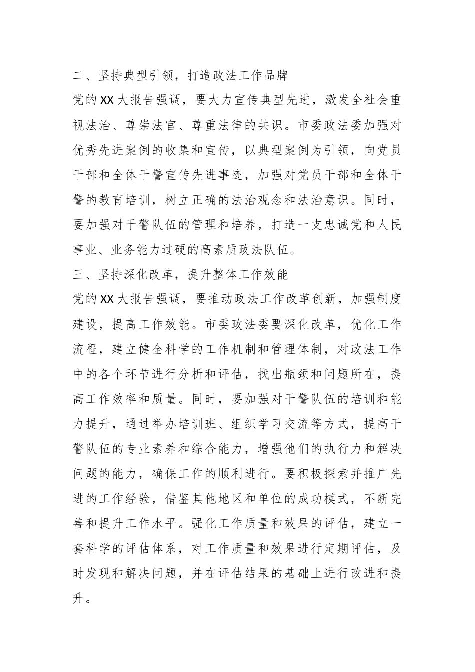 在法治建设推进会上的讲话.docx_第3页